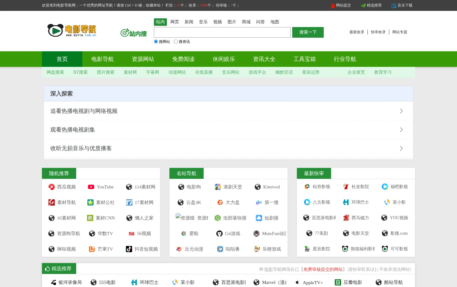 电影导航网 页面快照